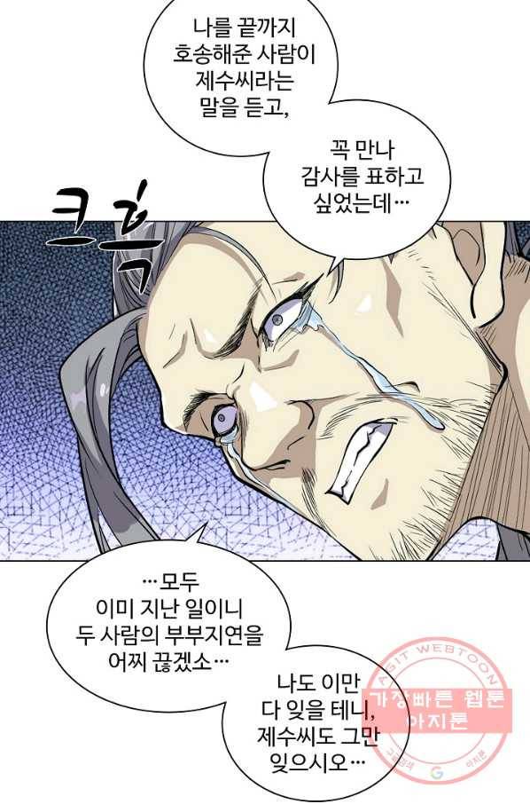 의천도룡기 23화 67