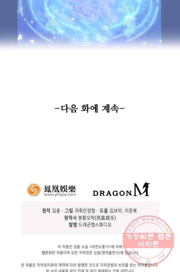 의천도룡기 23화 71