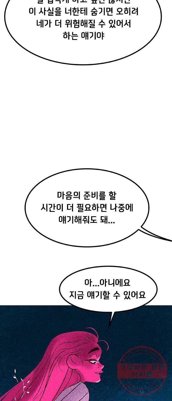 로어 올림푸스 131화 보리 주식회사 마스코트와의 인터뷰 9