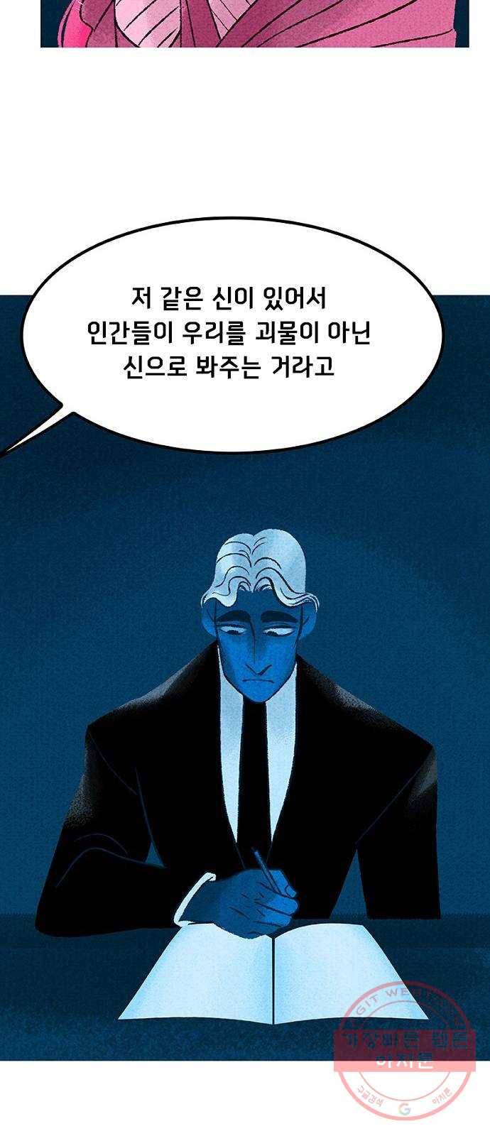 로어 올림푸스 131화 보리 주식회사 마스코트와의 인터뷰 14