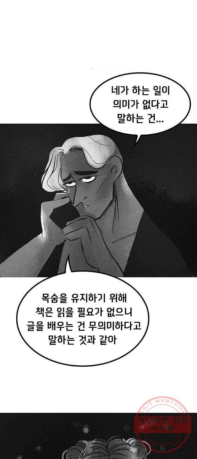로어 올림푸스 131화 보리 주식회사 마스코트와의 인터뷰 15