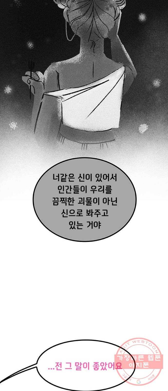 로어 올림푸스 131화 보리 주식회사 마스코트와의 인터뷰 16