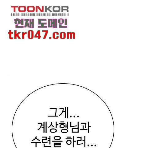나쁜사람 68화 1