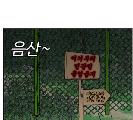 나쁜사람 68화 5