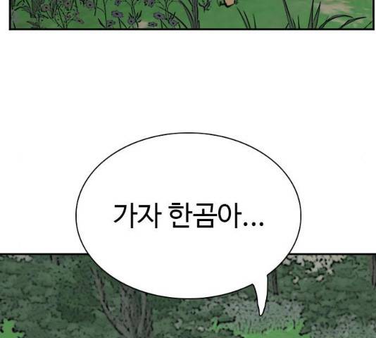 나쁜사람 68화 6