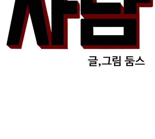 나쁜사람 68화 11