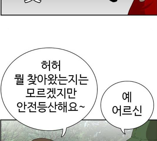 나쁜사람 68화 18