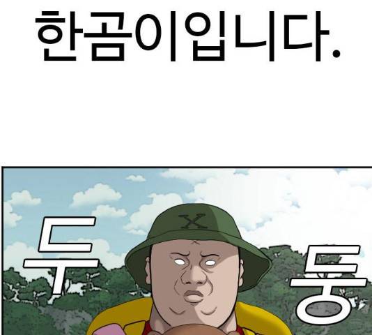 나쁜사람 68화 27