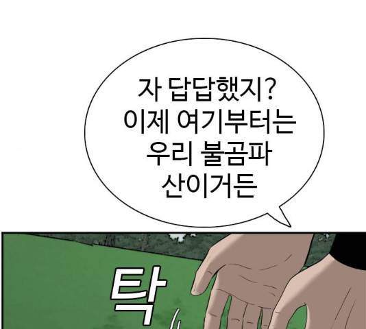 나쁜사람 68화 29