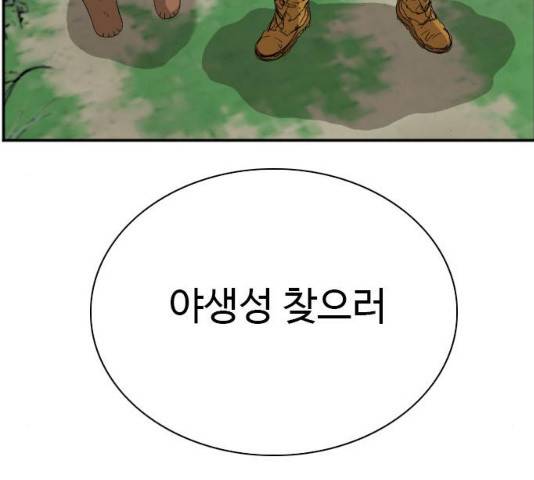 나쁜사람 68화 33