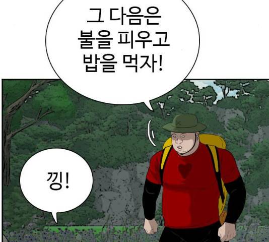 나쁜사람 68화 39