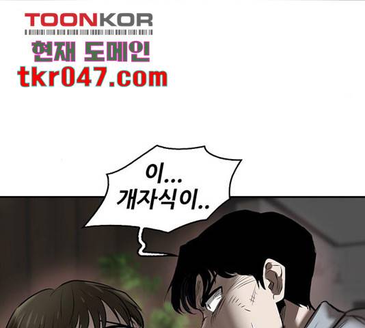 기억흔적 85화 61