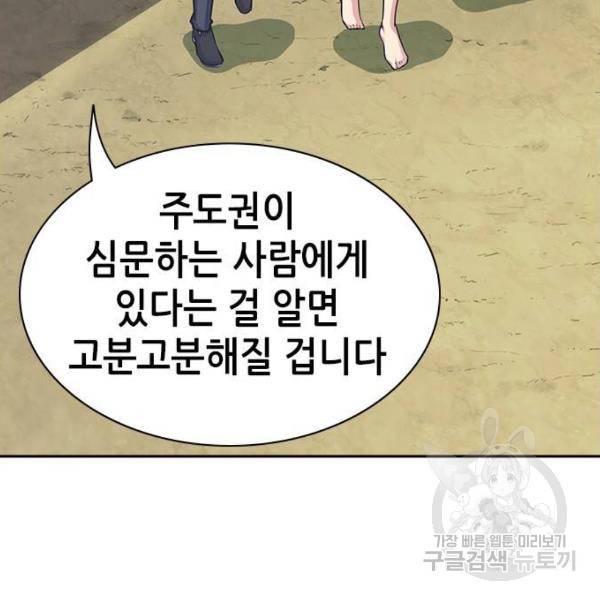변방의 외노자 6화 21