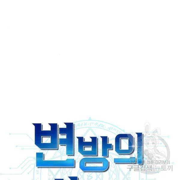 변방의 외노자 6화 35
