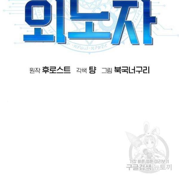 변방의 외노자 6화 36