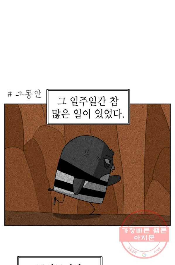 조국이 당신을 원한다 시즌2 48화 1