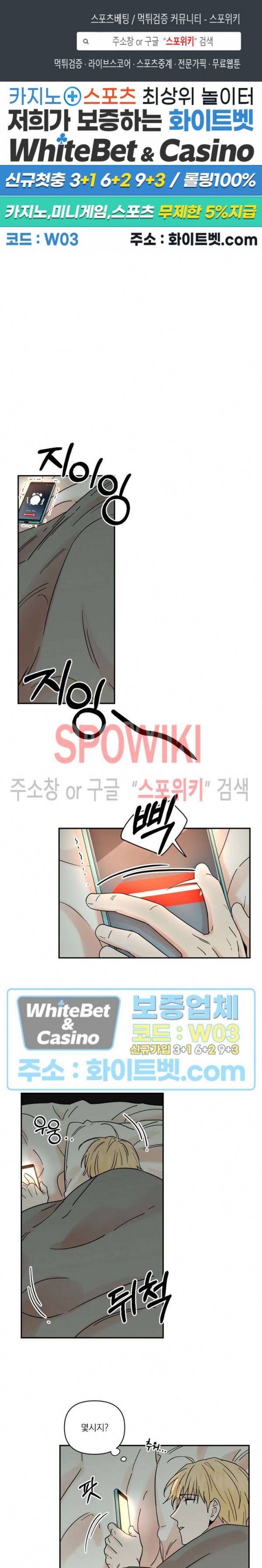 이름이 뭐예요? 외전 2화 1