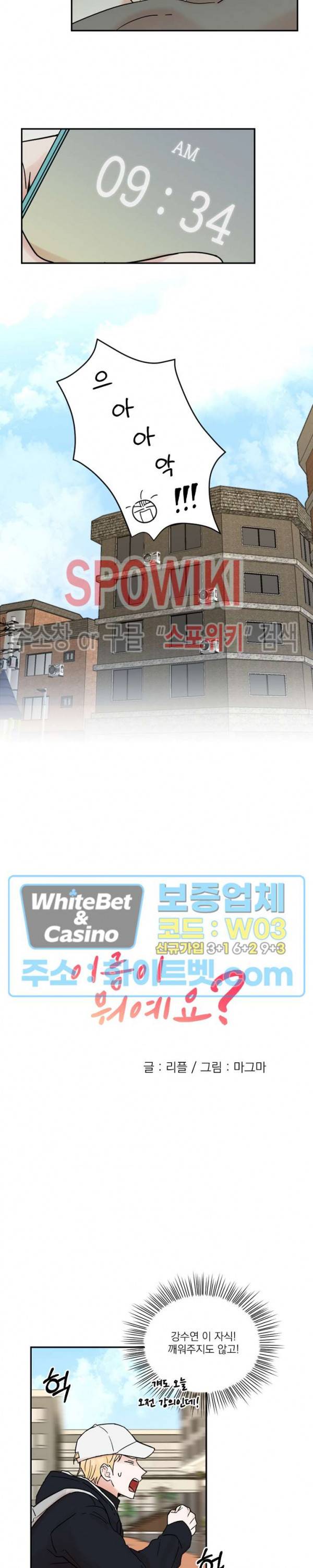 이름이 뭐예요? 외전 2화 2