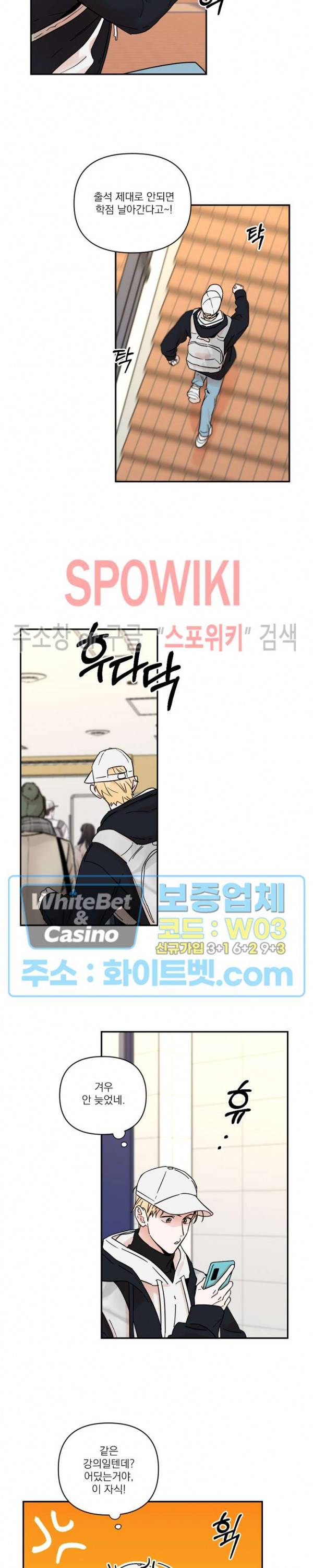 이름이 뭐예요? 외전 2화 3