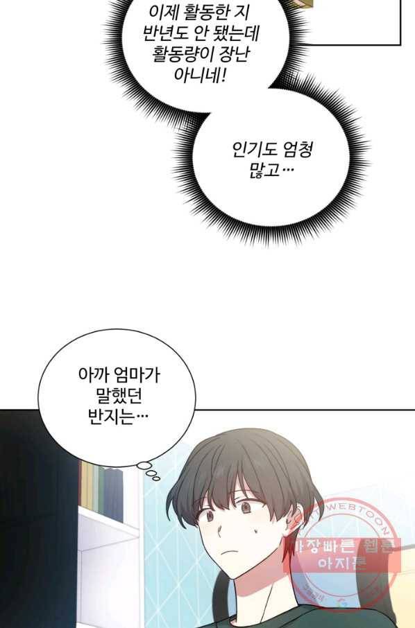 그림자 왕관 외전 18화 마침 6