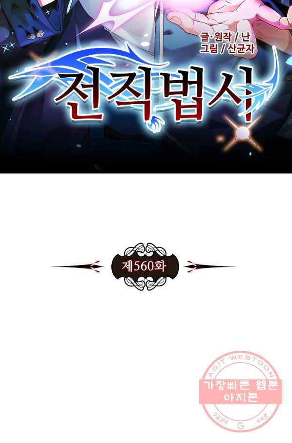 전직법사 560화 7