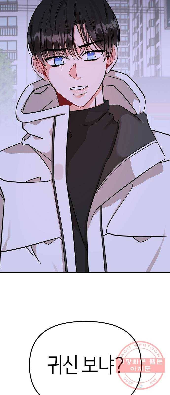 수호하는 너에게 2화 2