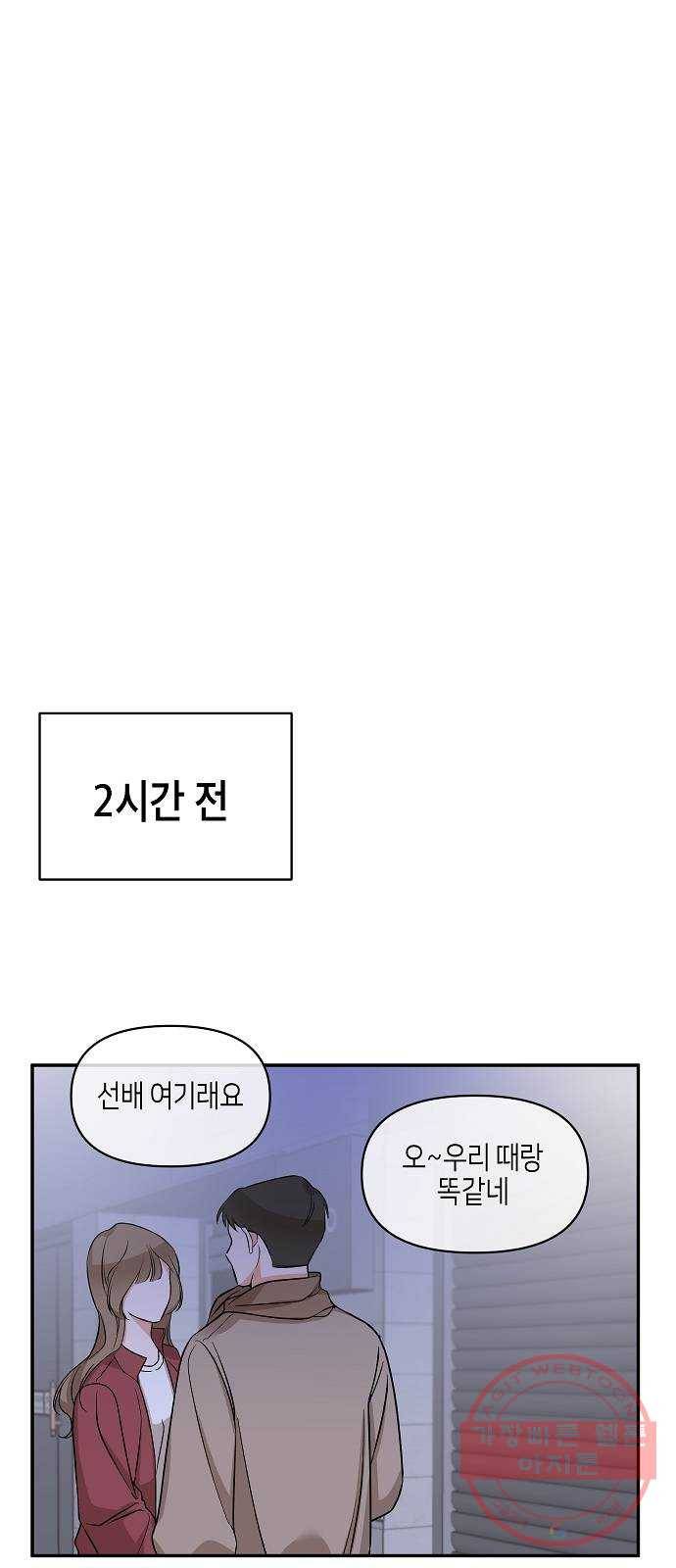 수호하는 너에게 2화 4
