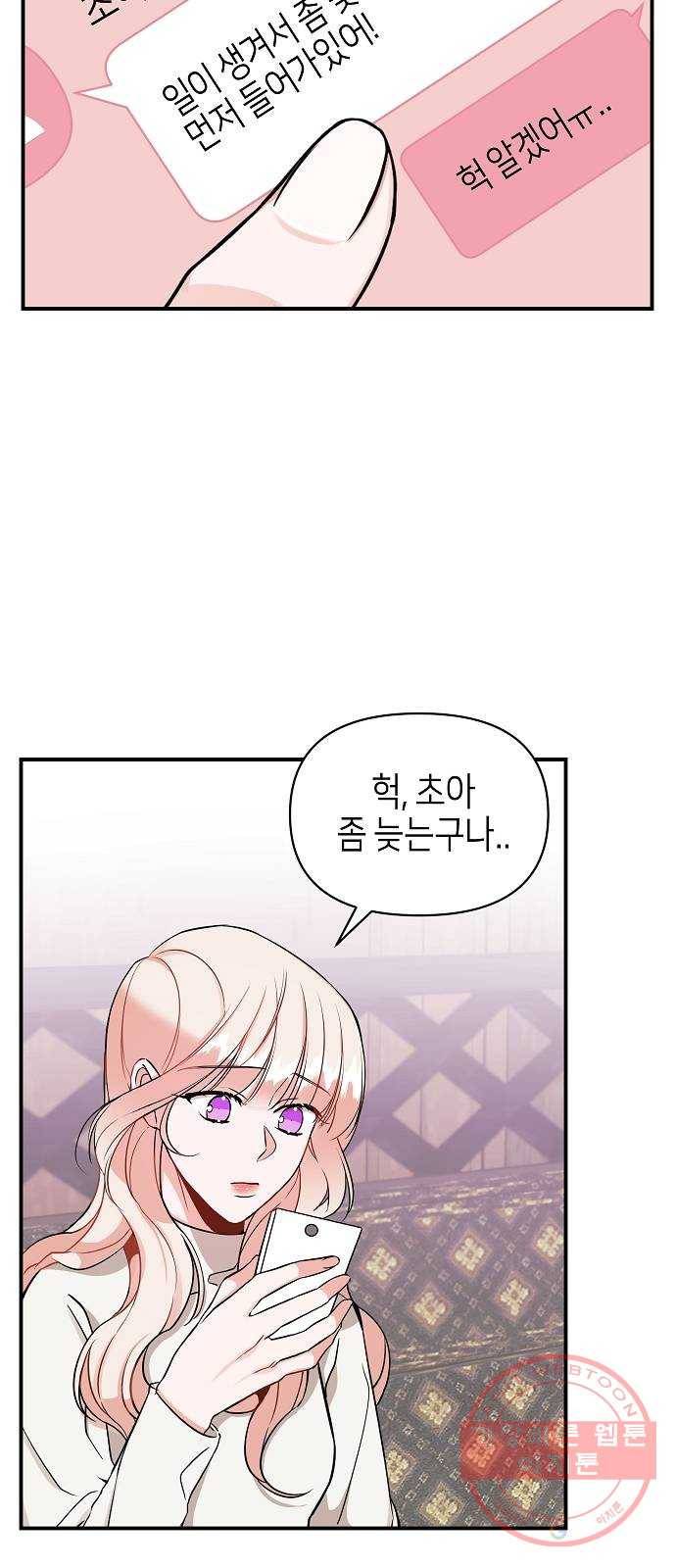 수호하는 너에게 2화 6