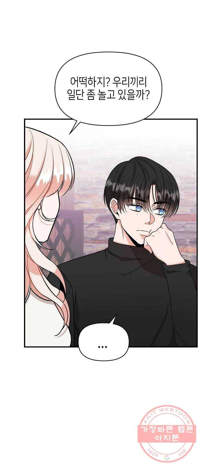 수호하는 너에게 2화 7