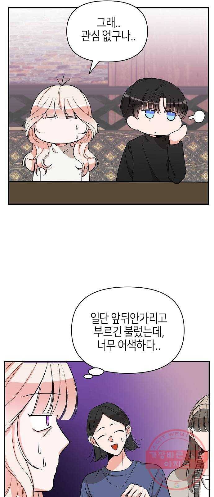 수호하는 너에게 2화 8
