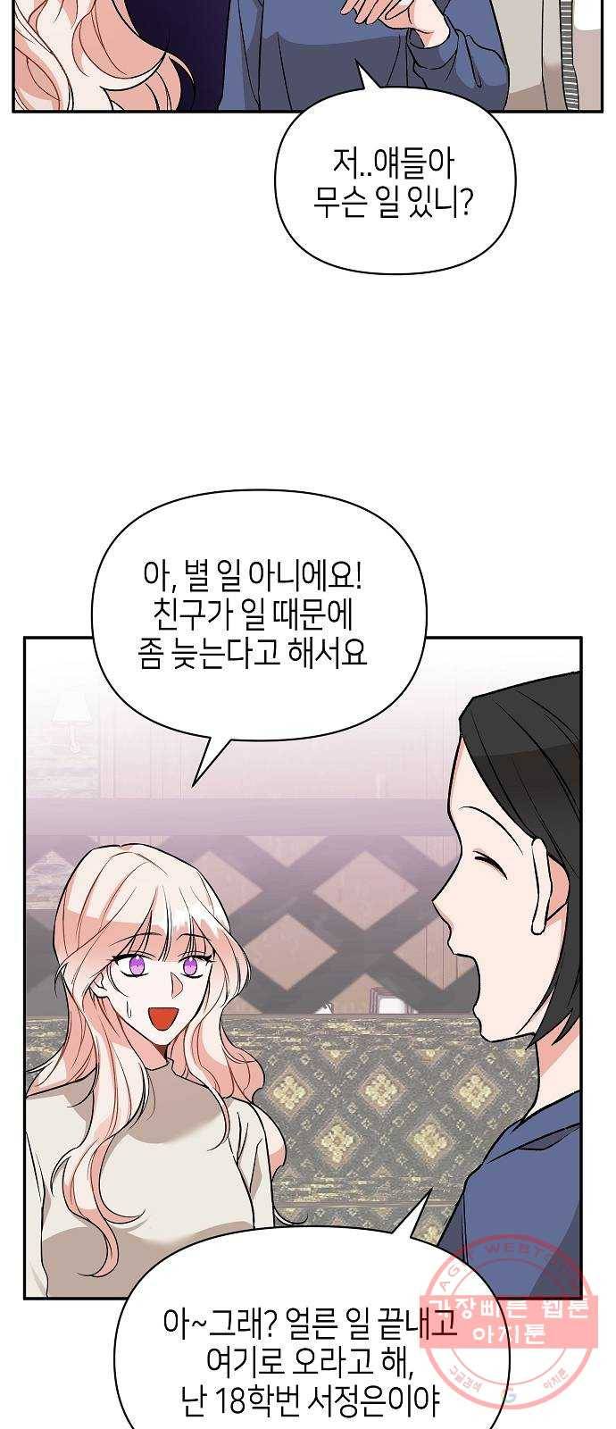수호하는 너에게 2화 9