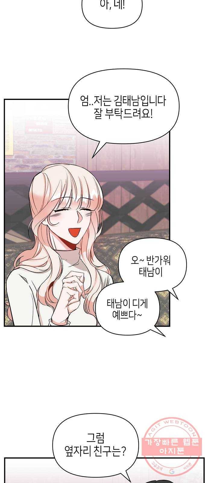 수호하는 너에게 2화 11