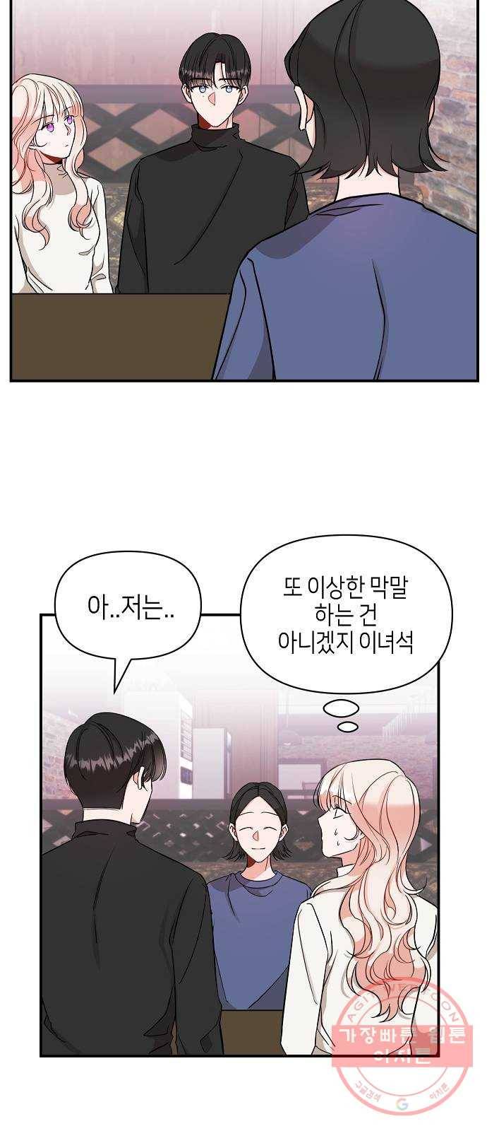 수호하는 너에게 2화 12