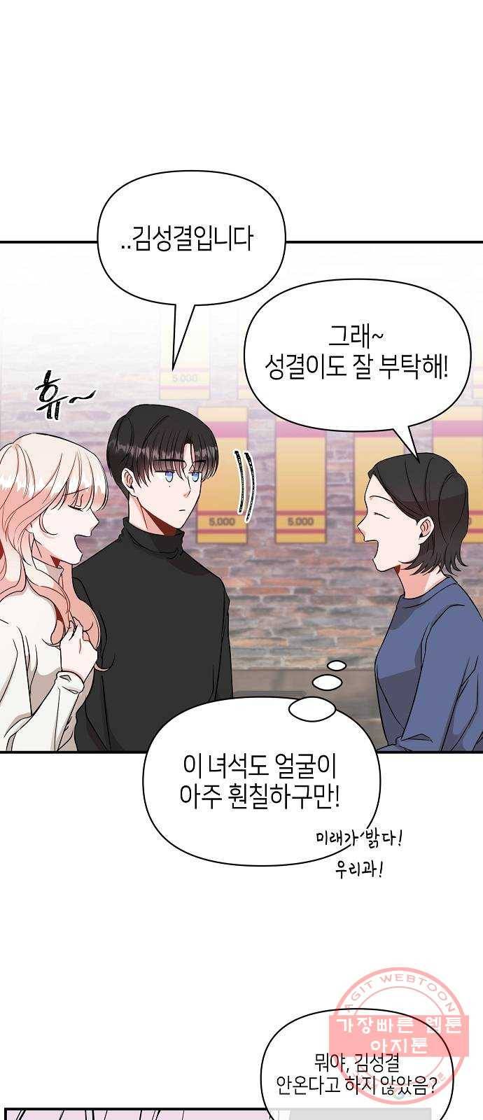 수호하는 너에게 2화 13