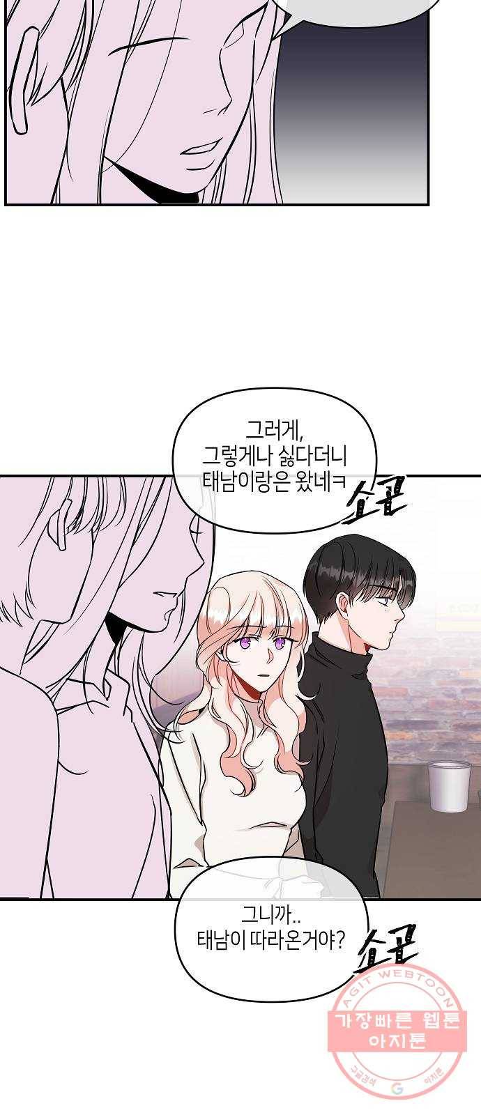 수호하는 너에게 2화 14