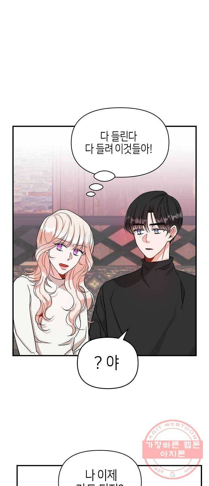 수호하는 너에게 2화 15