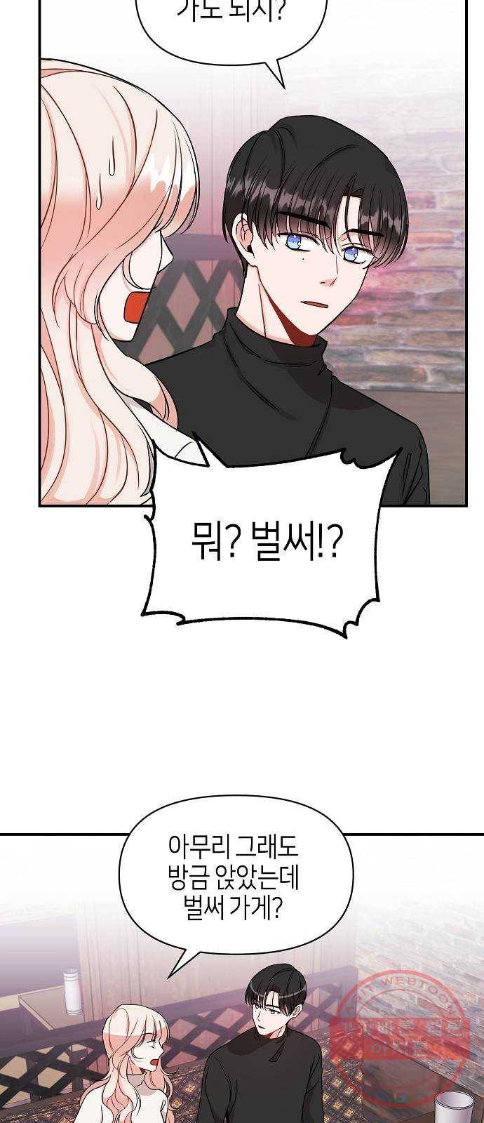수호하는 너에게 2화 16