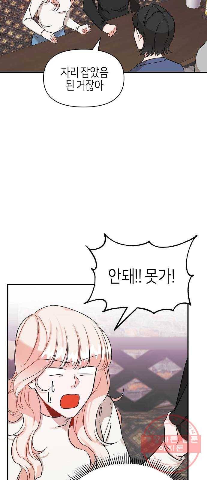 수호하는 너에게 2화 17