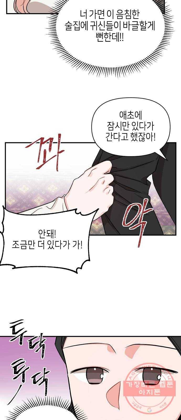 수호하는 너에게 2화 18