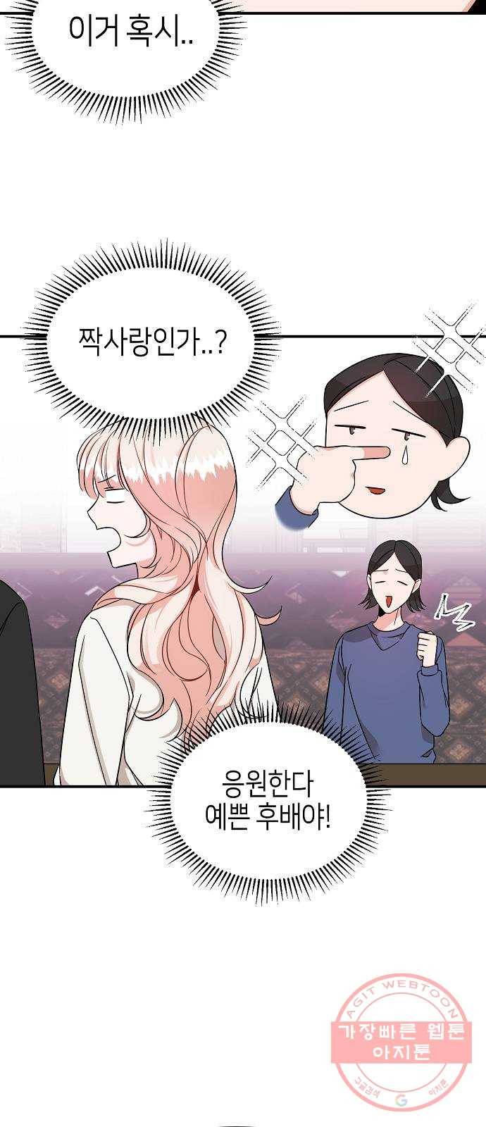 수호하는 너에게 2화 19