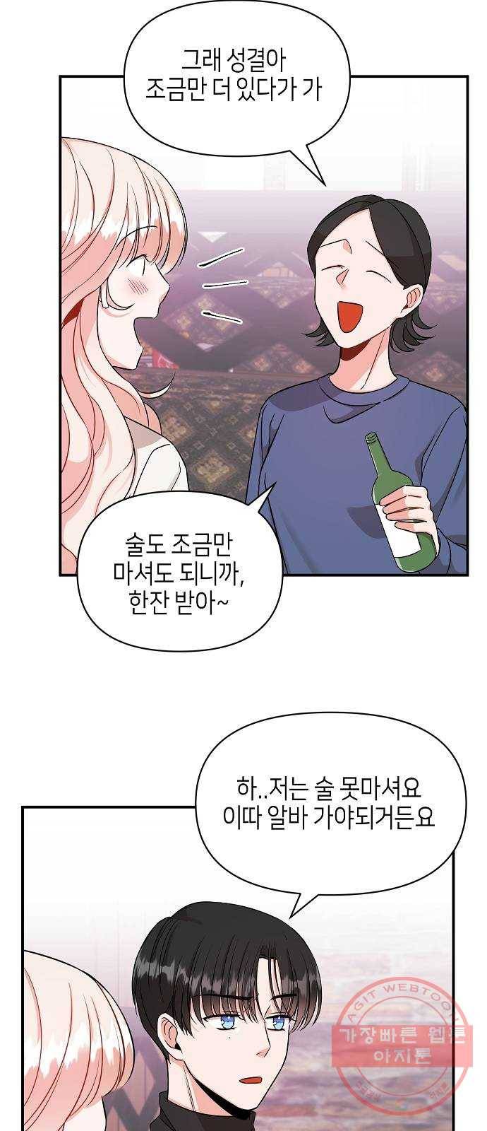 수호하는 너에게 2화 20