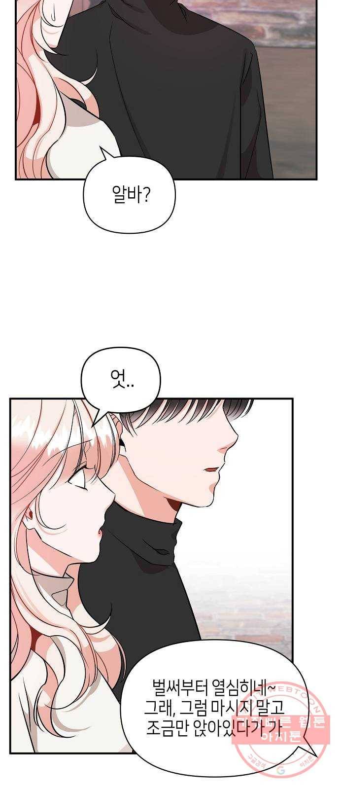 수호하는 너에게 2화 21
