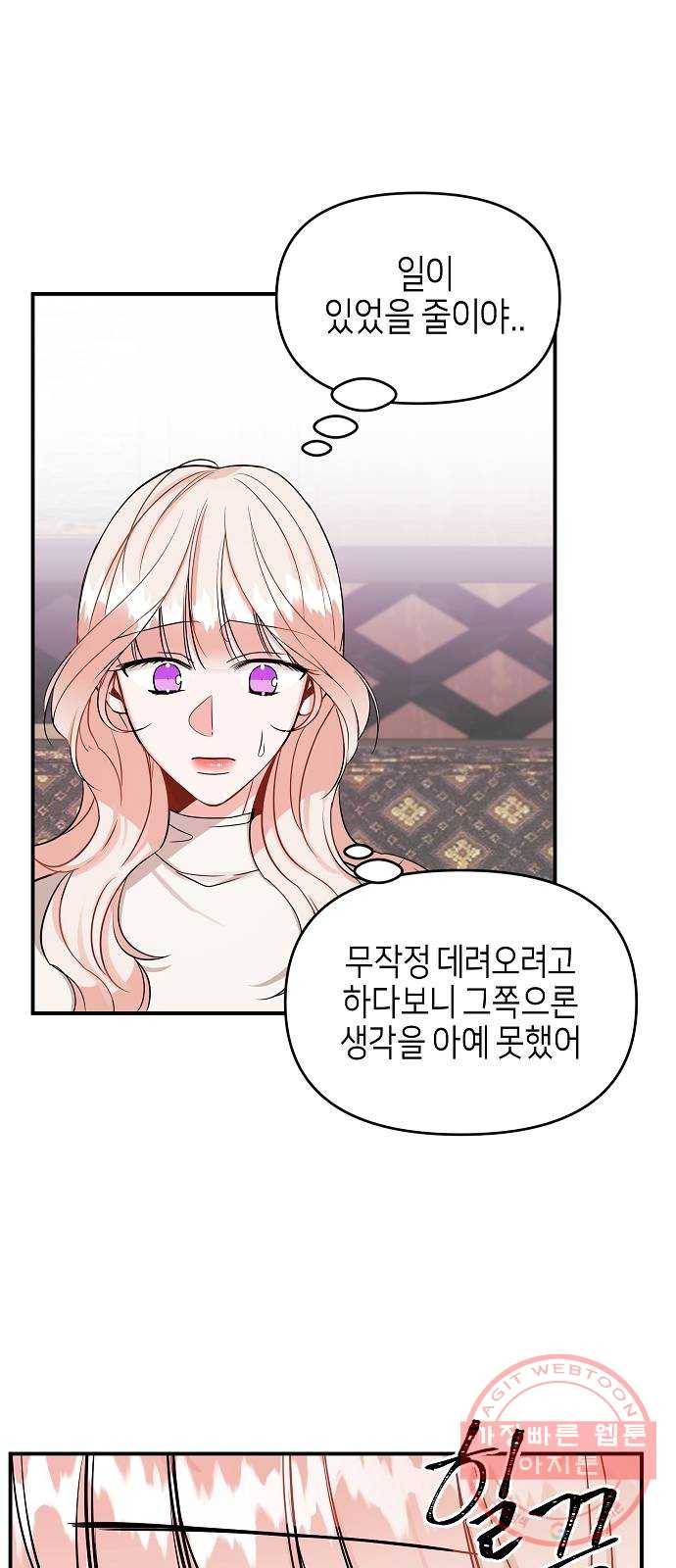 수호하는 너에게 2화 22