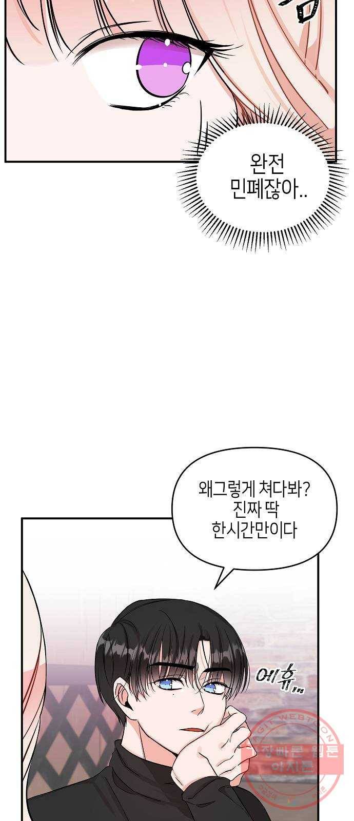 수호하는 너에게 2화 23