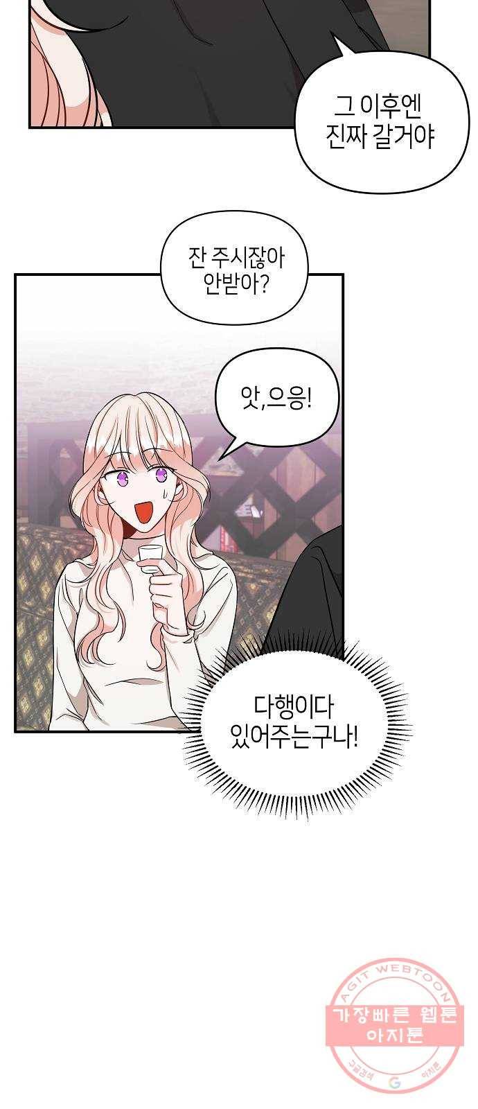 수호하는 너에게 2화 24