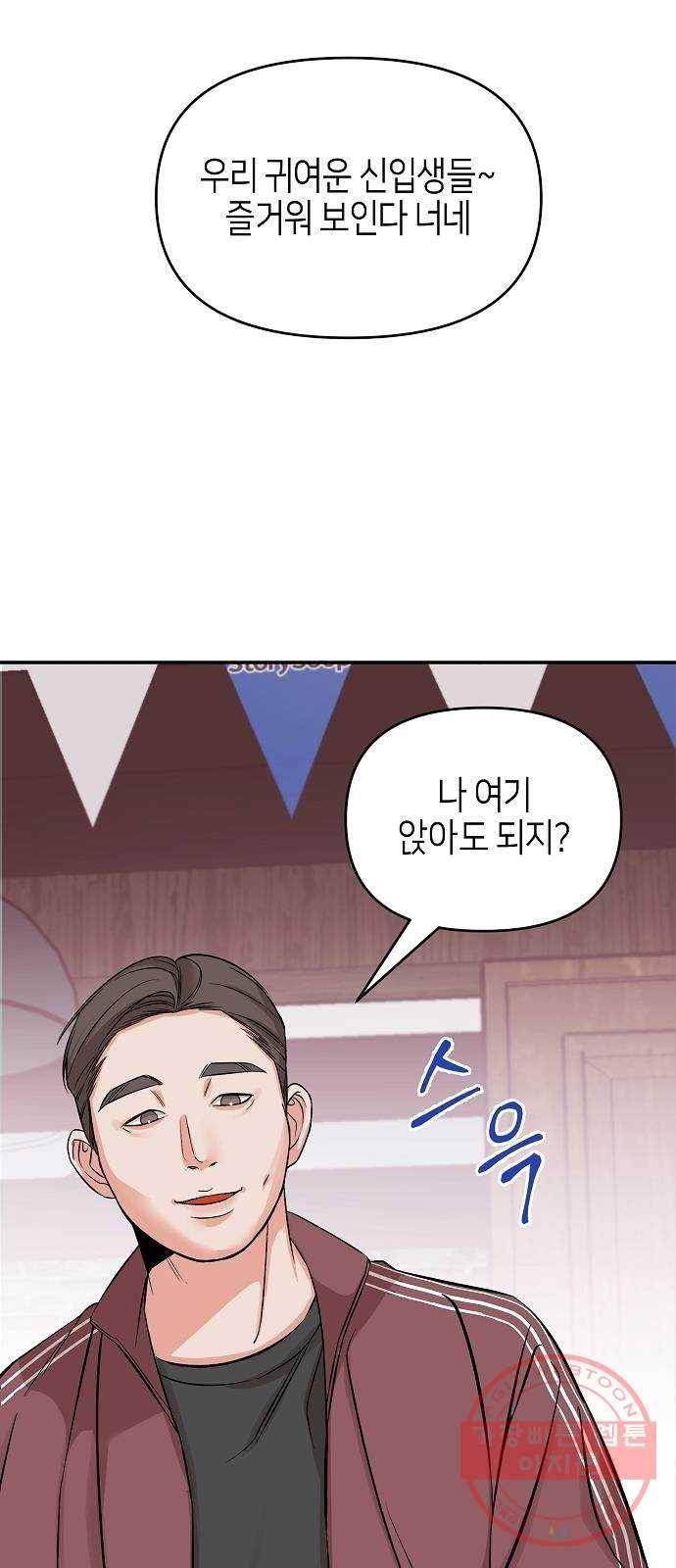 수호하는 너에게 2화 25