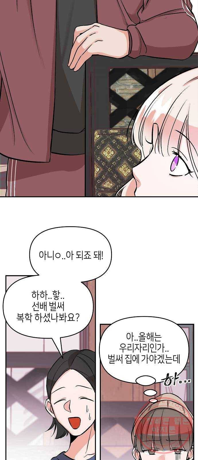 수호하는 너에게 2화 26