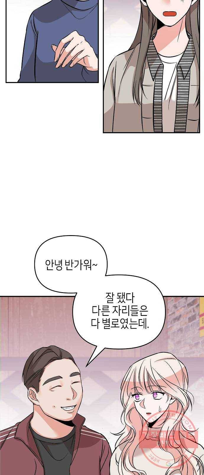 수호하는 너에게 2화 27