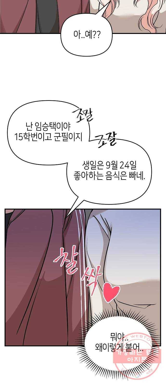 수호하는 너에게 2화 28