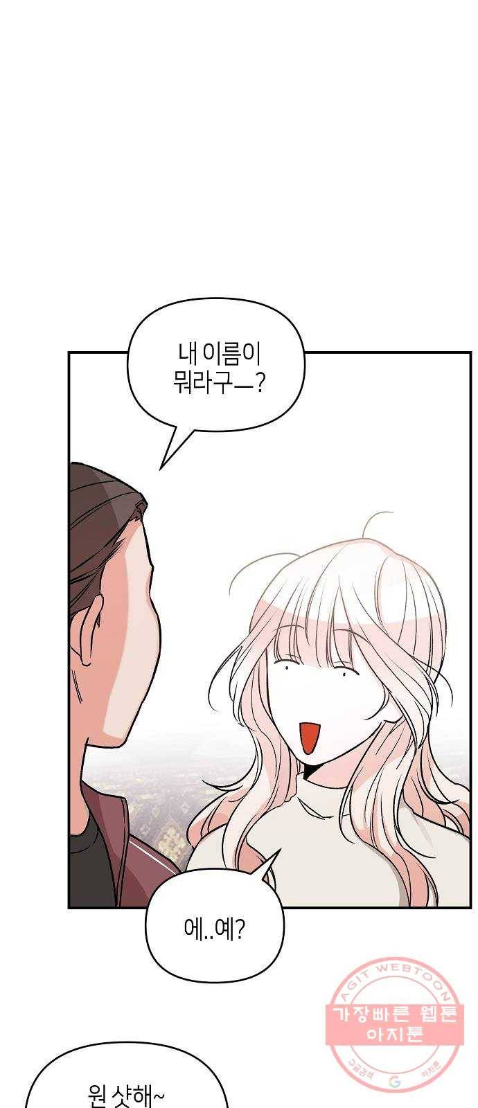 수호하는 너에게 2화 29